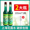 上海花露水195ml*2瓶上海家化出品玻璃瓶塑料经典款，驱蚊款喷雾款