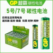 GP超霸5号电池7号绿碳黑碳碳性电池金超霸碱性电池空调遥控器钟表
