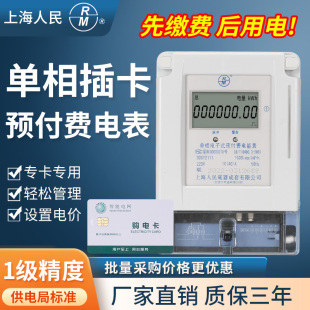 上海人民百德尔电表ddsy2111单相，预付费电子式电能表智能插卡取电