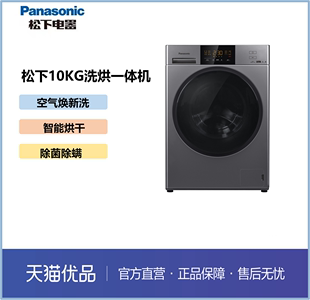 Panasonic 松下滚筒洗衣机10kg 洗烘一体 XQG100-EG10G