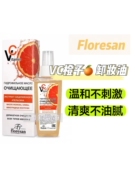 俄罗斯floresan维生素C橙子精华温和三合一面部眼唇卸妆油100ML