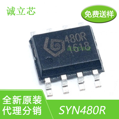 syn480r丝印480r贴片sop8芯片