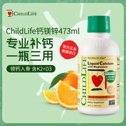 美国ChildLife儿童宝宝液体钙镁锌成长液体乳钙婴幼儿补钙大白瓶
