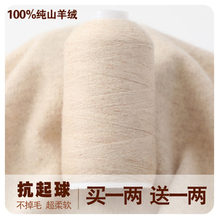 羊绒线山羊绒100%羊绒毛线手工，编织围巾线羊毛线特级机织羊绒