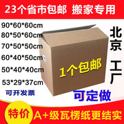 搬家纸箱北京特大号加厚加特硬5层60*40包装箱子定制做纸箱子