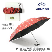 大光明超扁手机伞黑胶防紫外线防晒遮阳伞超轻旅游便携口袋伞