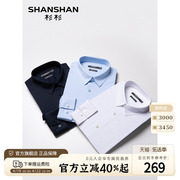 三防面料SHANSHAN杉杉男装翻领长袖衬衫男士纯色商务职业衬衣