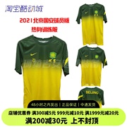 耐克北京国安2021赛季球员版，短袖训练服球衣足球服ct6583-341