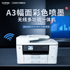 兄弟MFC-J3940DW打印复印扫描传真机一体机自动双面打印双面复印A3无线网络wifi家用办公多功能3540DW/2340DW