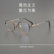 匠心手造山本耀司y0066纯钛椭圆全框，男女文艺休闲双色近视眼镜可