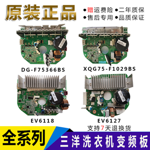 三洋滚筒洗衣机DG-F75366BS/BG电机XQG75-F1029BS交流变频驱动板