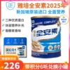 雅培全安素900g麦香味营养粉新加坡进口乳清蛋白粉成人奶粉代餐粉