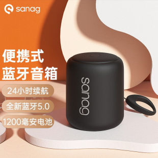 Sanag X6S无线蓝牙音响小音箱台式笔记本电脑户外家用迷你插卡随