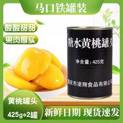 凌翔黄桃罐头425g*2罐休闲水果糖水，黄桃桔子零食罐头食品储备