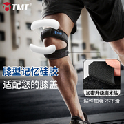 TMT髌骨带专业保护膝盖运动男女跑步装备半月板薄款跳绳篮球夏季