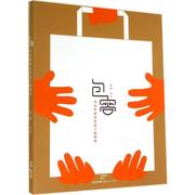 正版 容 身边的创意环保手提纸袋陈晔上海人民出版社纸袋纸袋手工艺品制作
