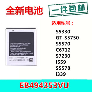 适用三星s5570电池gt-s5750 S5578 sch-i559 i339 EB494353VU手机