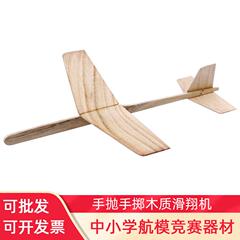 比赛木质拼装弹射航模木制飞机模型手掷手抛直线滑翔机学校竞赛真