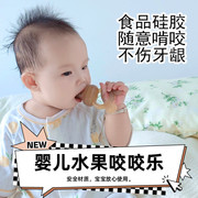 婴儿咬咬乐吃水果辅食器食品级全硅胶宝宝磨牙棒牙胶果蔬奶嘴神器