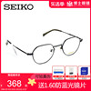 精工SEIKO全框钛材超轻方框眼镜架商务半框男眼镜框可配近视度数