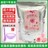 美容院专用玫瑰精油软膜，粉1000g