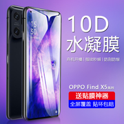 适用oppofindx5手机水凝膜oppofindx5pro全屏，覆盖手机膜自动修复x5pro天玑版软膜防刮防爆防摔贴膜