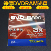 DVD-RAM当优盘用U盘可擦写盘铼德重复使用空白刻录光盘擦除光碟片