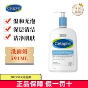 保税仓 美国Cetaphil丝塔芙温和洗面奶591ml蓝朋友洁面乳保湿无泡