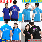 夏装中国移动工作服短袖翻领T恤移动4G工装定制电信工作服广告衫