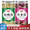 绿萼梅月季花茶包中药材绿咢梅白梅花，玫瑰花茉莉花泡水泡茶喝