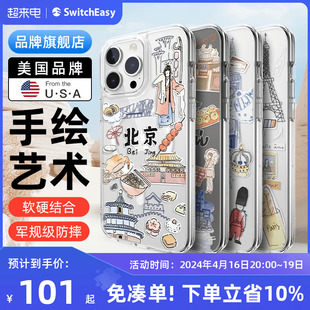 switcheasy适合2023款新苹果15手机壳iphone15promax手绘艺术保护套全包15pro军规防摔软硬15图案透明可挂绳