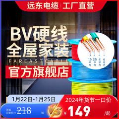 电线bv1.5   2.5   4  线远东电缆