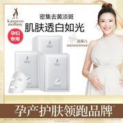 袋鼠妈妈烟酰胺美白焕亮保湿补水面膜怀孕期，孕妇专用护肤品