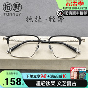 拓野超轻复古纯钛近视眼镜框眉线框个性半框可配有度数男士t6642