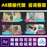 AE模板卡通创意涂鸦手绘婚礼爱情照片情人节电子相册视频制作模版