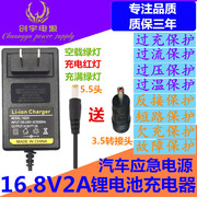 16.8V2A锂电池充电器1.5A汽车应急启动电源手电钻18650组锂电恒流