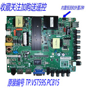 TP.VST59S.PC815 液晶高清电视板 42-65寸LED电视用可调正倒屏