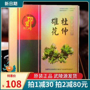 张家界印象杜仲雄花湖南印象，杜仲雄花茶，特级仿野生杜仲茶雄花