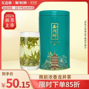 2024新茶上市西湖牌，雨前浓香龙井茶叶100g罐，正宗原产地绿茶春茶