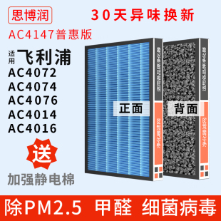 思博润适用飞利浦空气净化器过滤网，4147除甲醛滤芯407640724074