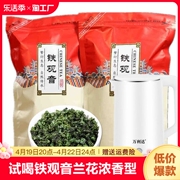 试喝茶叶500g 铁观音新茶叶兰花香浓香型秋茶乌龙茶桂花香买2送杯