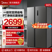 美的607l大容量冰箱，家用双开门风冷无霜一级变频双门对开门电冰箱