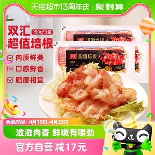 双汇培根肉片培根肉早餐家用手抓饼三明治烧烤150g*3袋