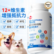 宠物复合维生素猫咪营养，补充片剂狗狗营养，补充猫狗通用宠物保健品
