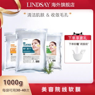 lindsay茶树软膜粉清洁保湿舒缓控油