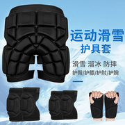 滑雪护具套装滑冰上运动护臀防摔裤防水成人，儿童轮滑屁股垫护膝