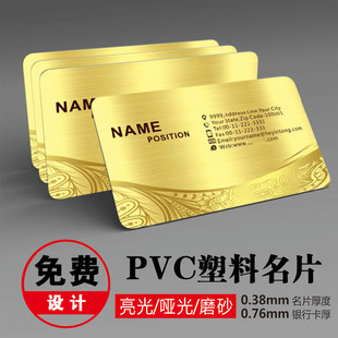名片制作双面磨砂高档PVC透明名片商务防水免费设计印刷定制卡片