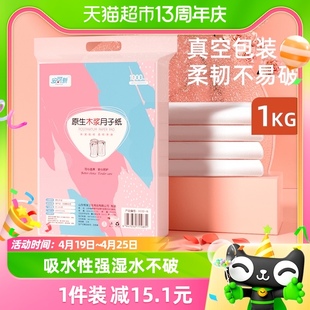 安可新木浆月子纸产妇卫生纸孕妇产房大号纸1kg×1包入院产后