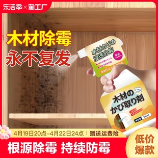 除霉剂木材衣柜去霉斑霉菌清洁剂家具房间去潮湿去霉味防霉剂神器
