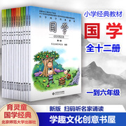 2022版小学国学123456年级全套12册 名师音频育 灵童国学经典教材弟子规三字经千字文笠翁对韵论语大学中庸孟子老子庄子史记资治GX